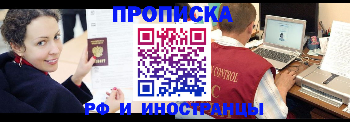 временная регистрация недорого в Донском