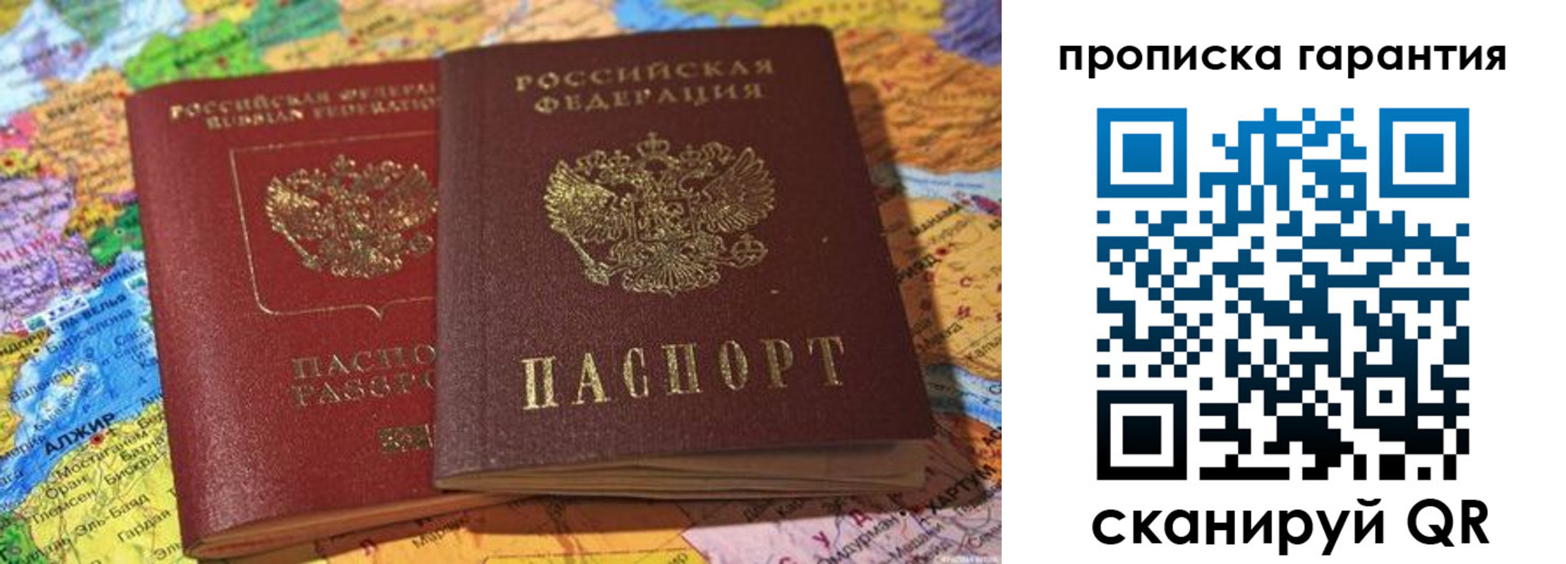 временная прописка в Донском
