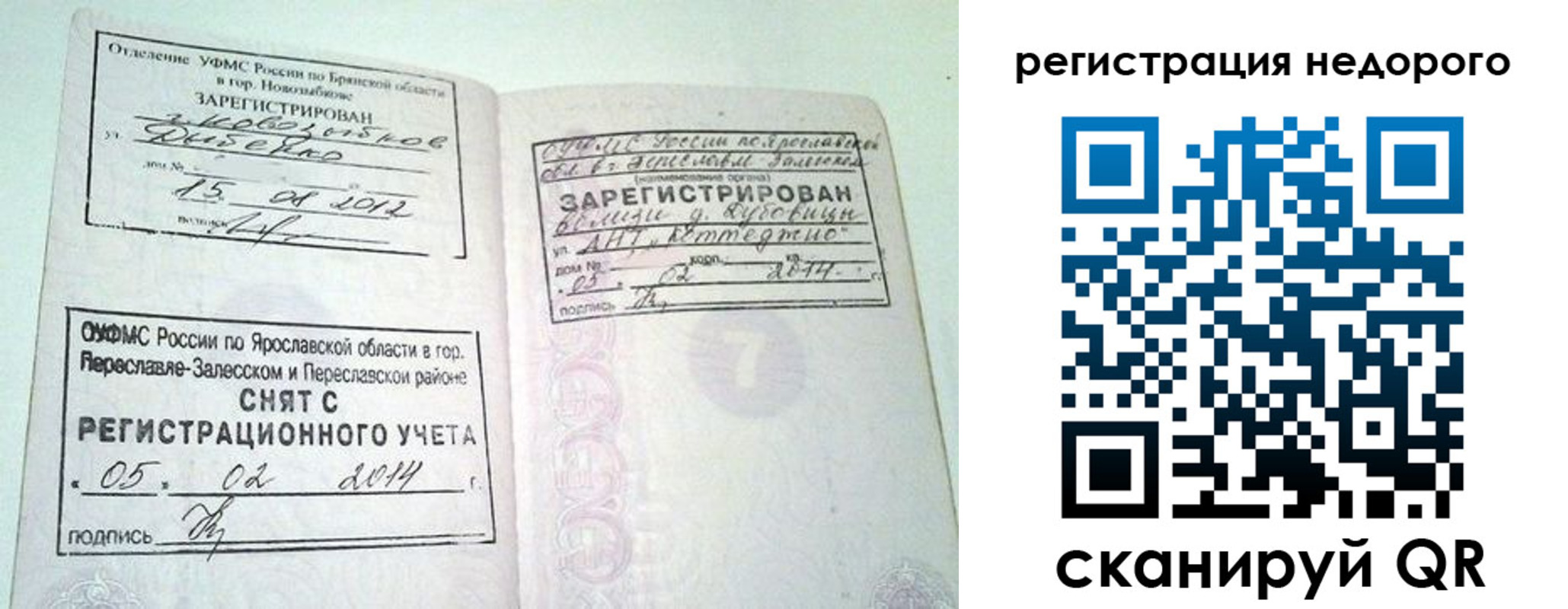 временная регистрация недорого в Донском