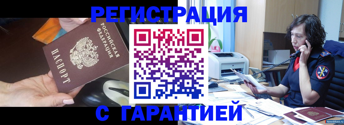 купить прописку в Донском