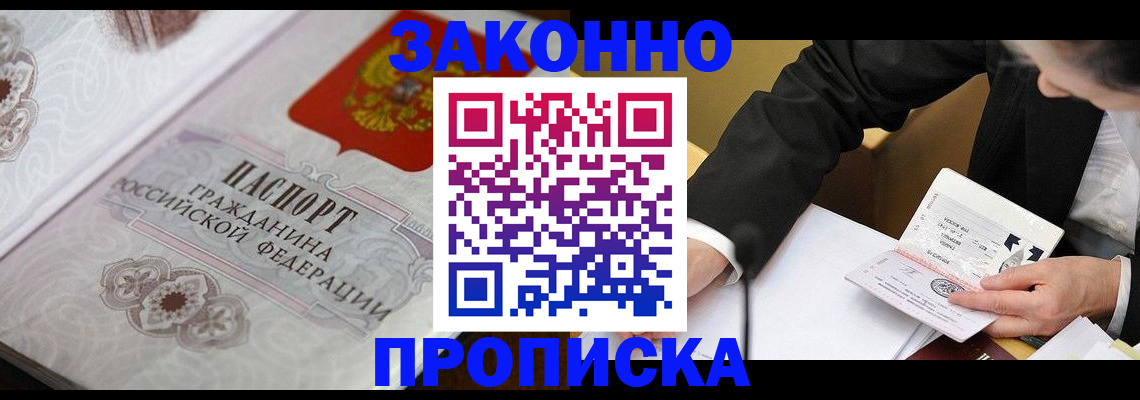 временная прописка в Донском