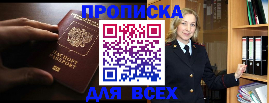прописка для работы в Донском